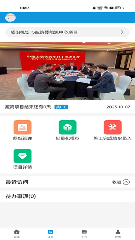 精彩截图-匠兴慧建2025官方新版