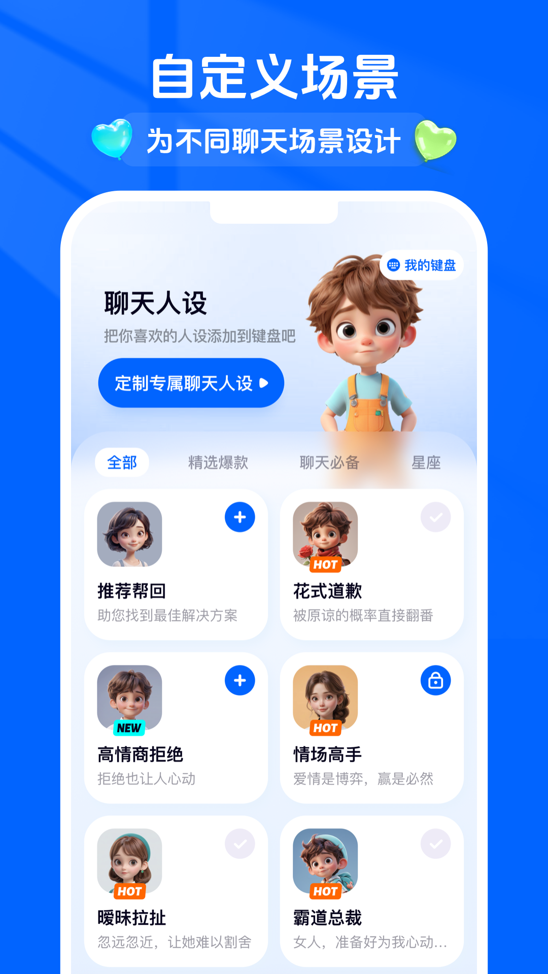 精彩截图-气球键盘-智能人设帮你回复2025官方新版