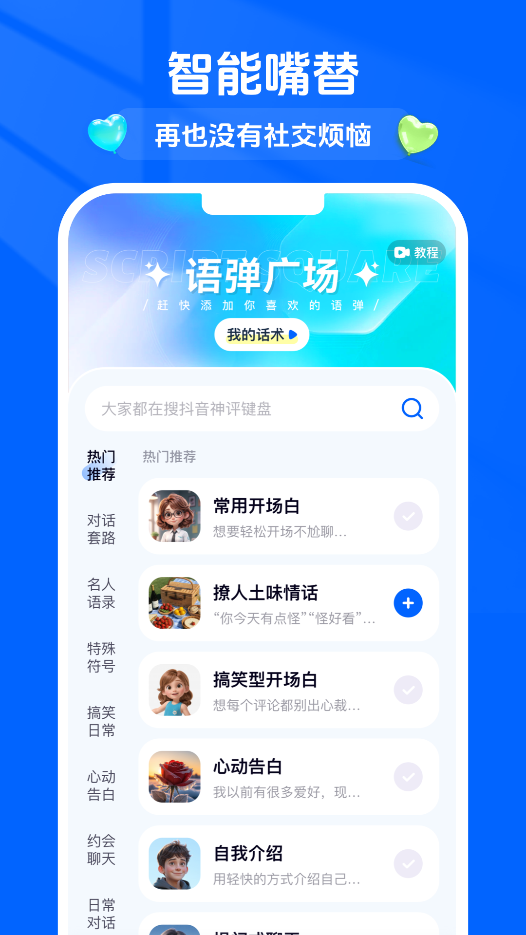 精彩截图-气球键盘-智能人设帮你回复2025官方新版