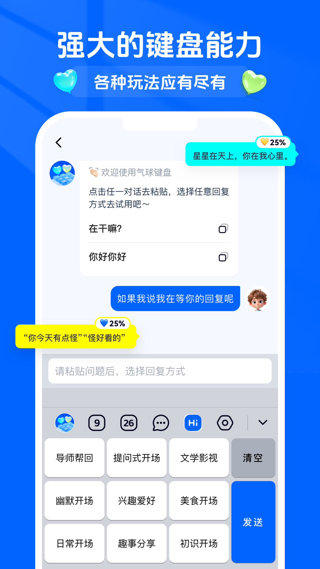 精彩截图-气球键盘-智能人设帮你回复2025官方新版