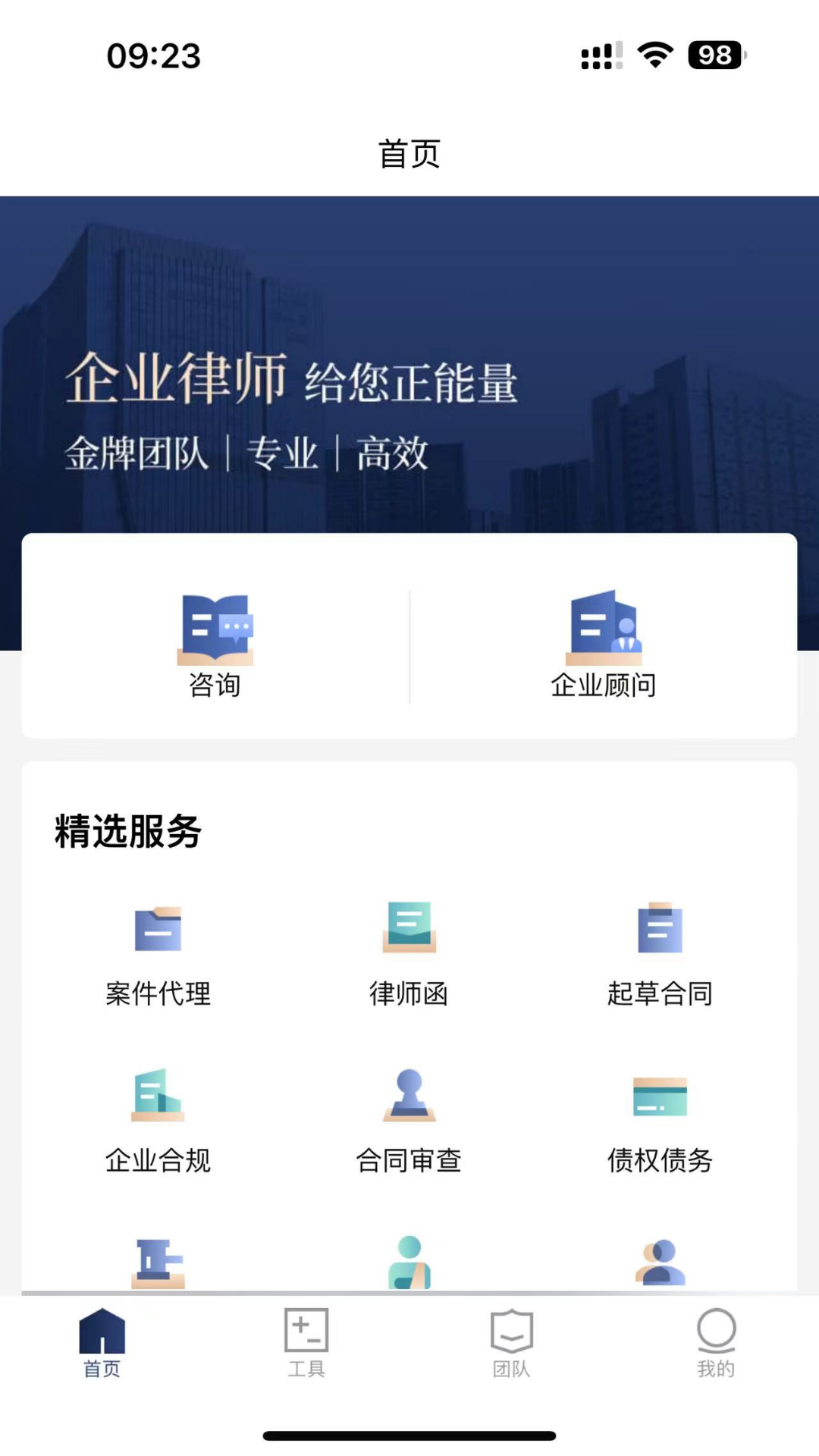 精彩截图-企业律师2025官方新版