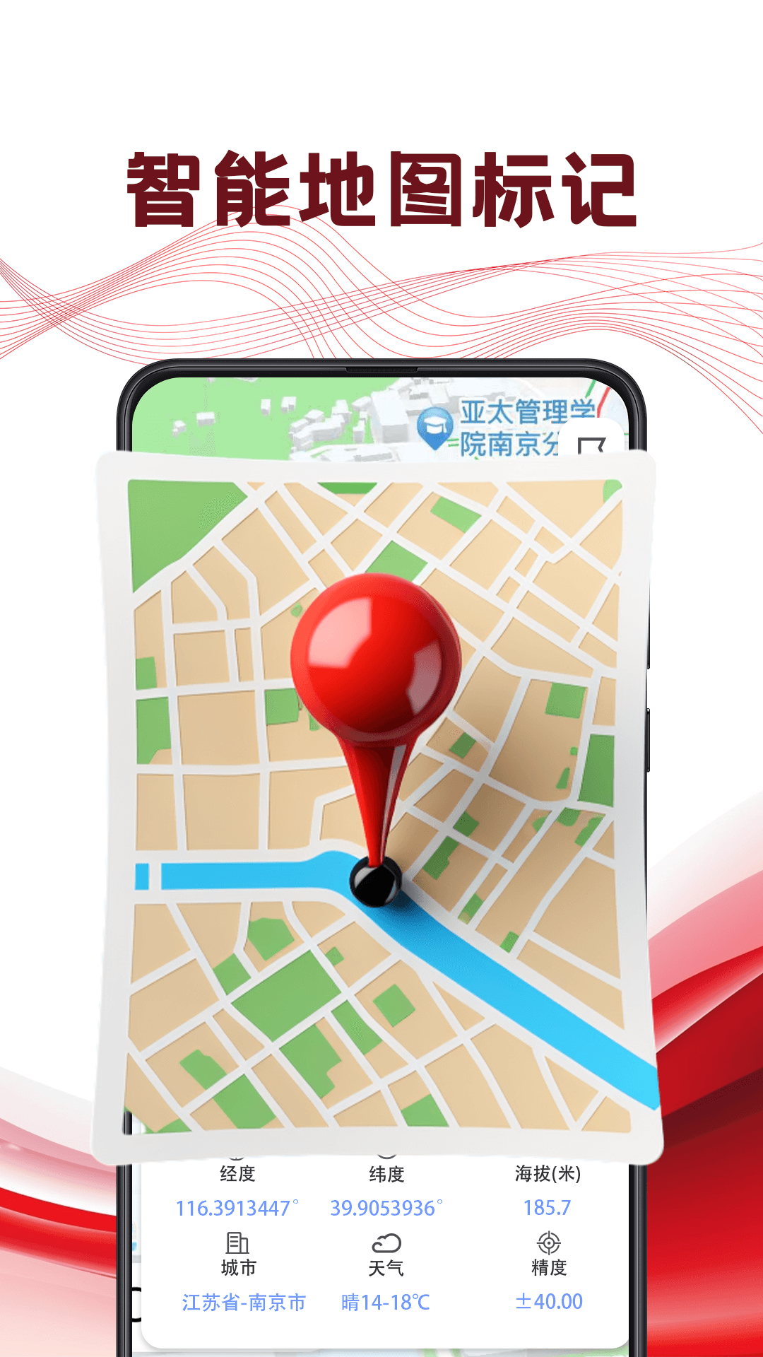 精彩截图-定位软件2025官方新版