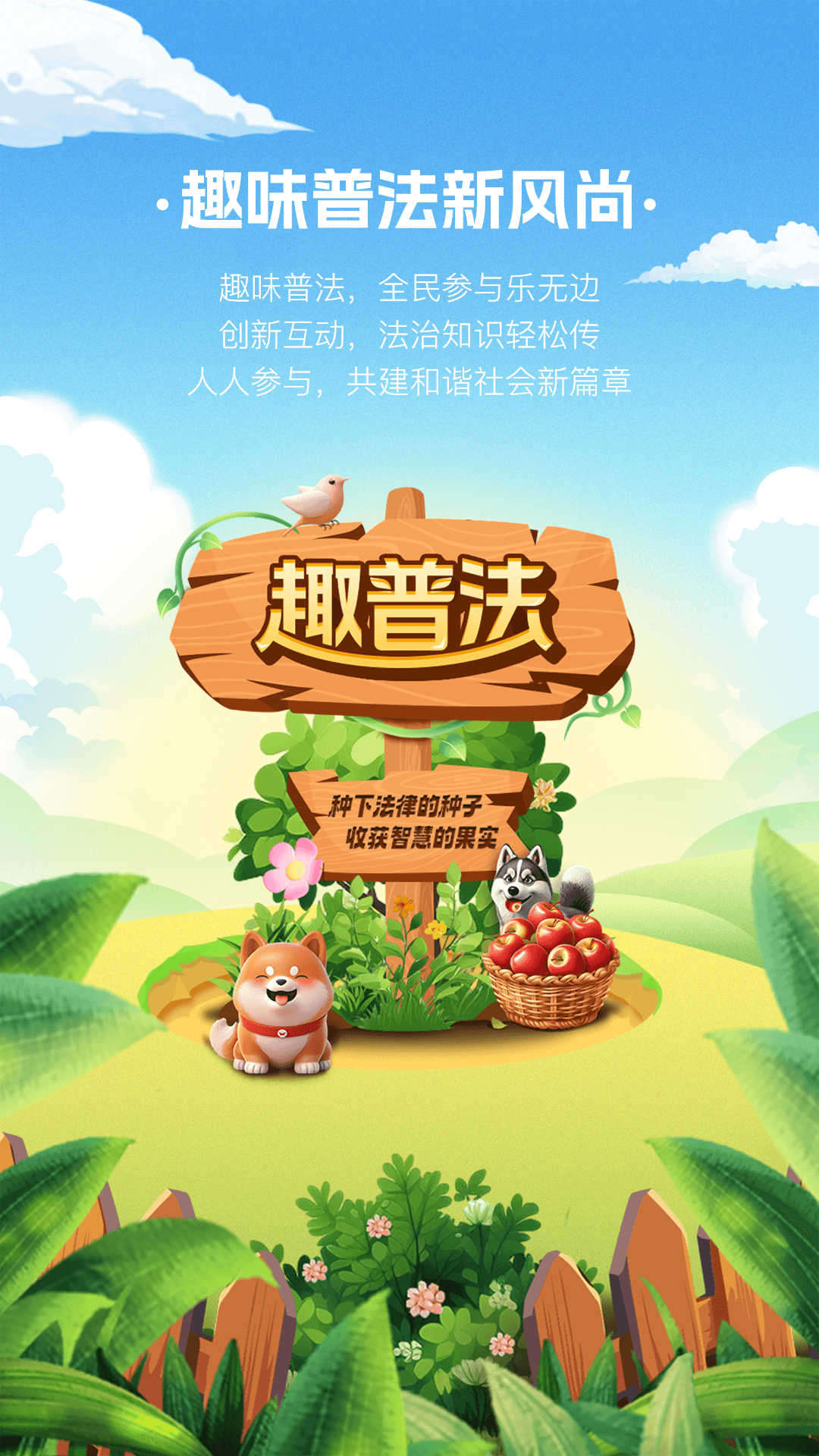 精彩截图-趣普法2026官方新版