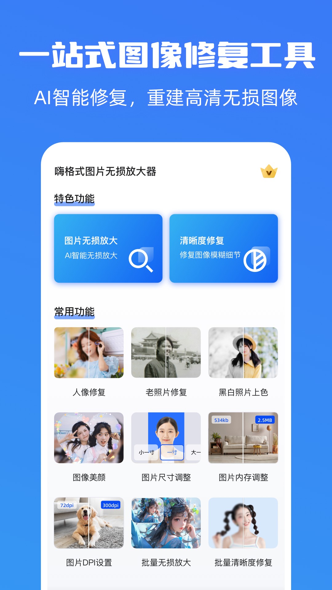 精彩截图-嗨格式图片无损放大器2025官方新版