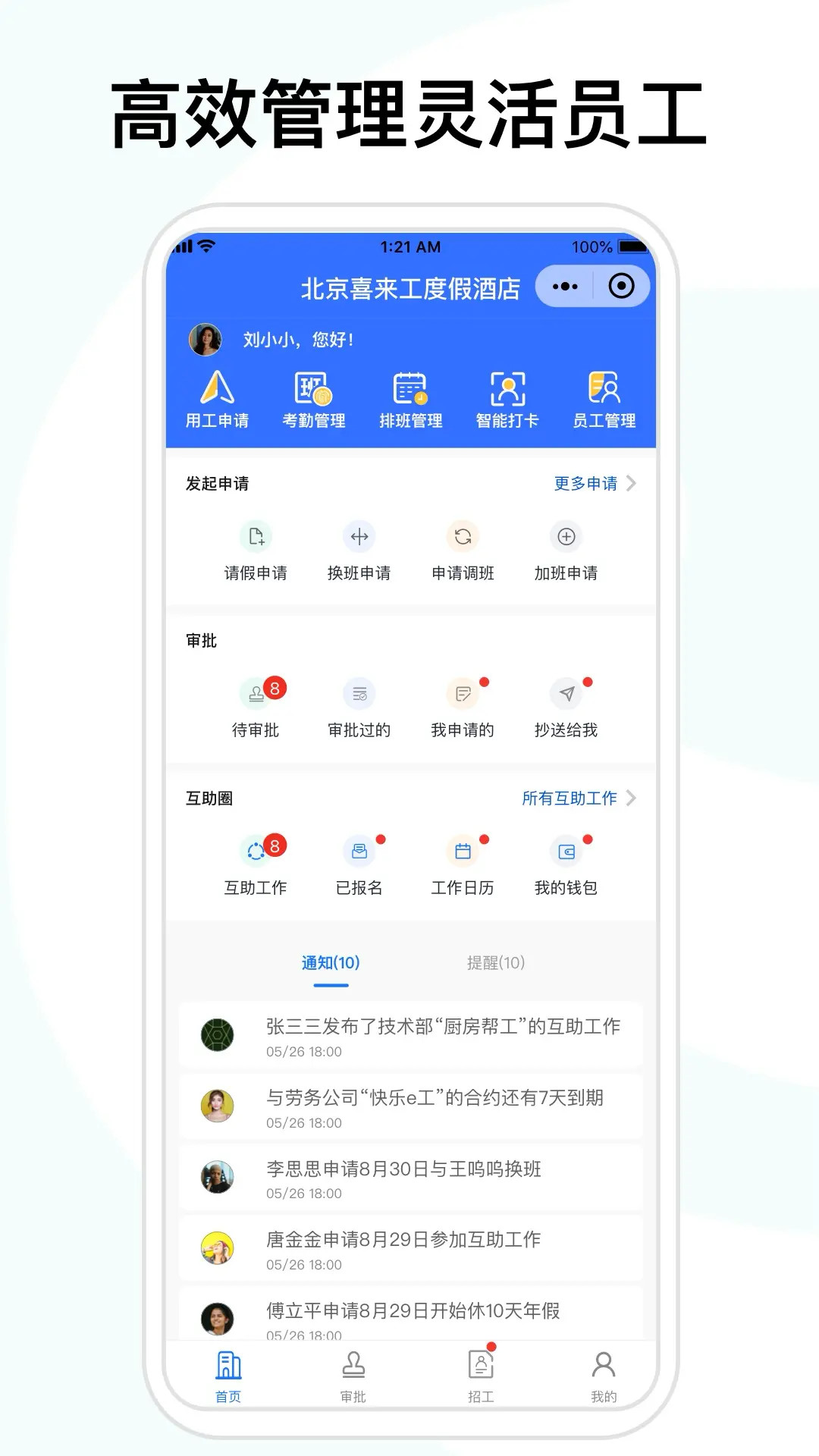 精彩截图-喜来工企业版2026官方新版