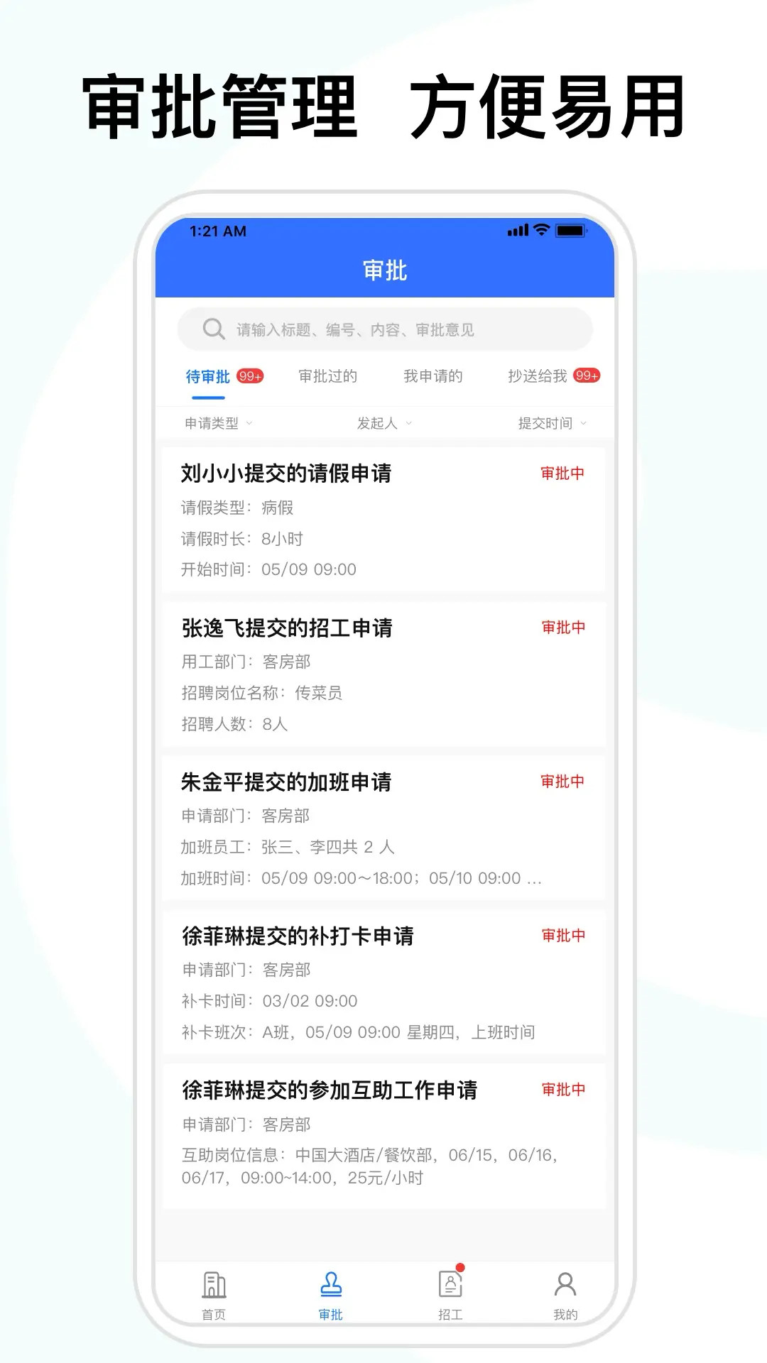 精彩截图-喜来工企业版2026官方新版