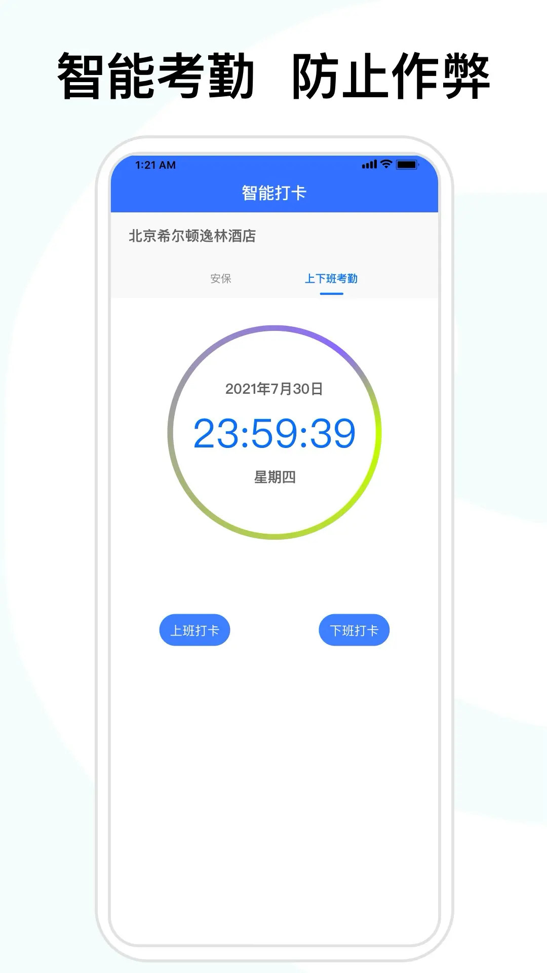 精彩截图-喜来工企业版2026官方新版