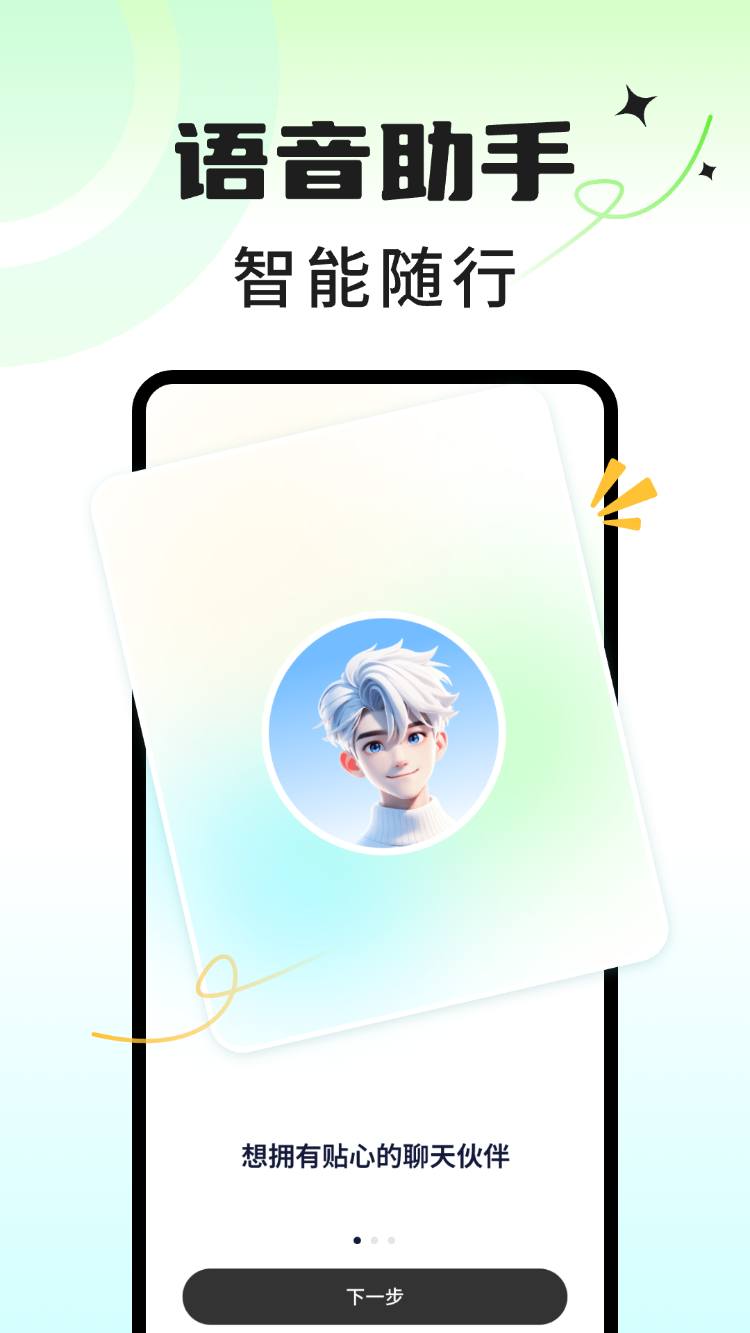 精彩截图-AI虚拟男神2026官方新版