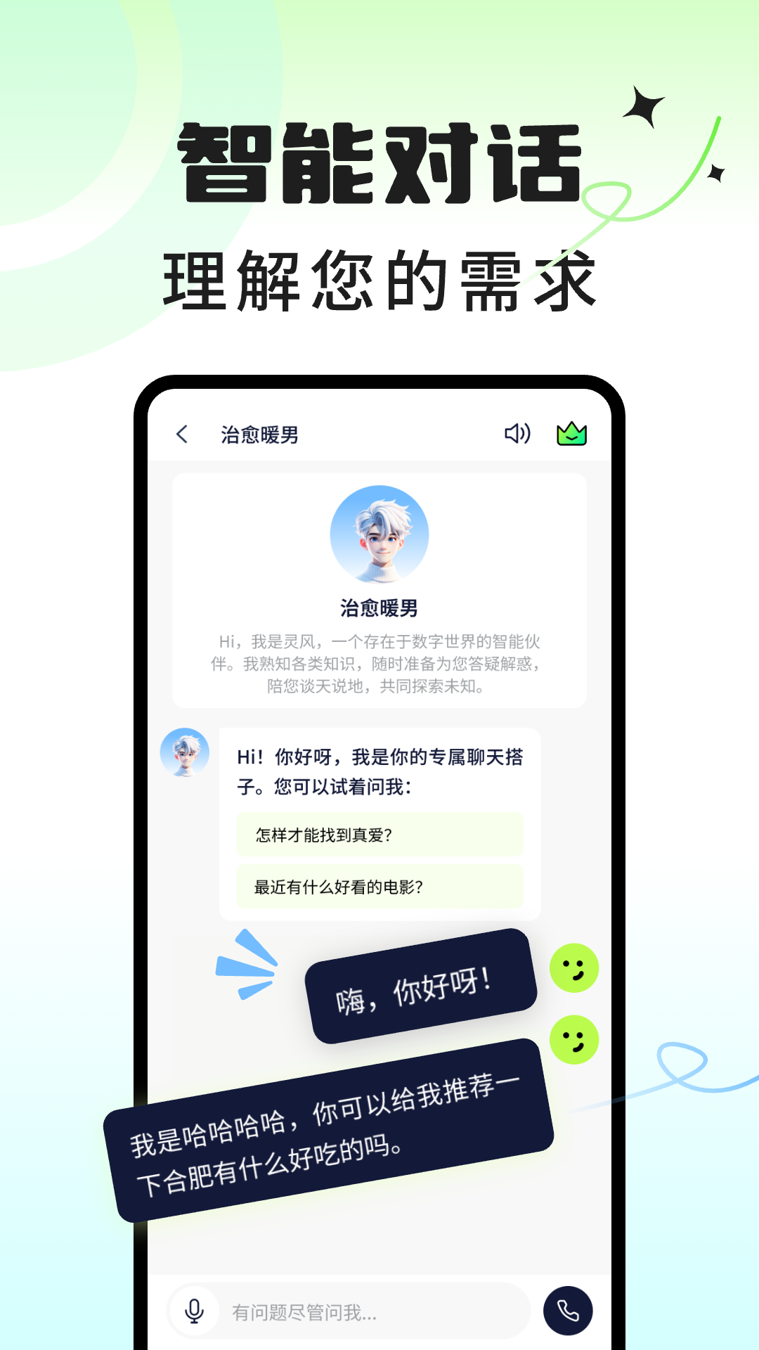 精彩截图-AI虚拟男神2026官方新版