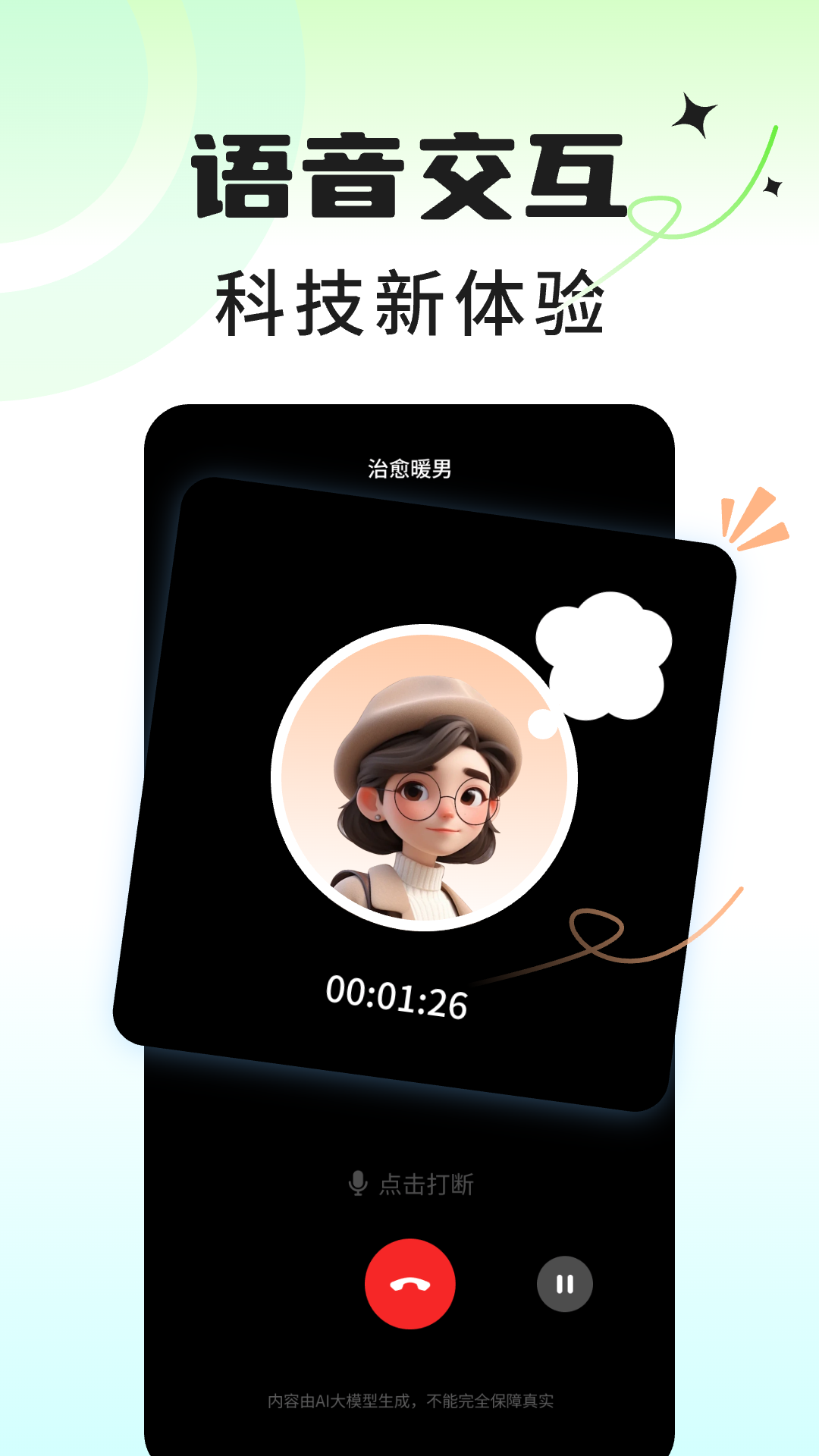 精彩截图-AI虚拟男神2026官方新版