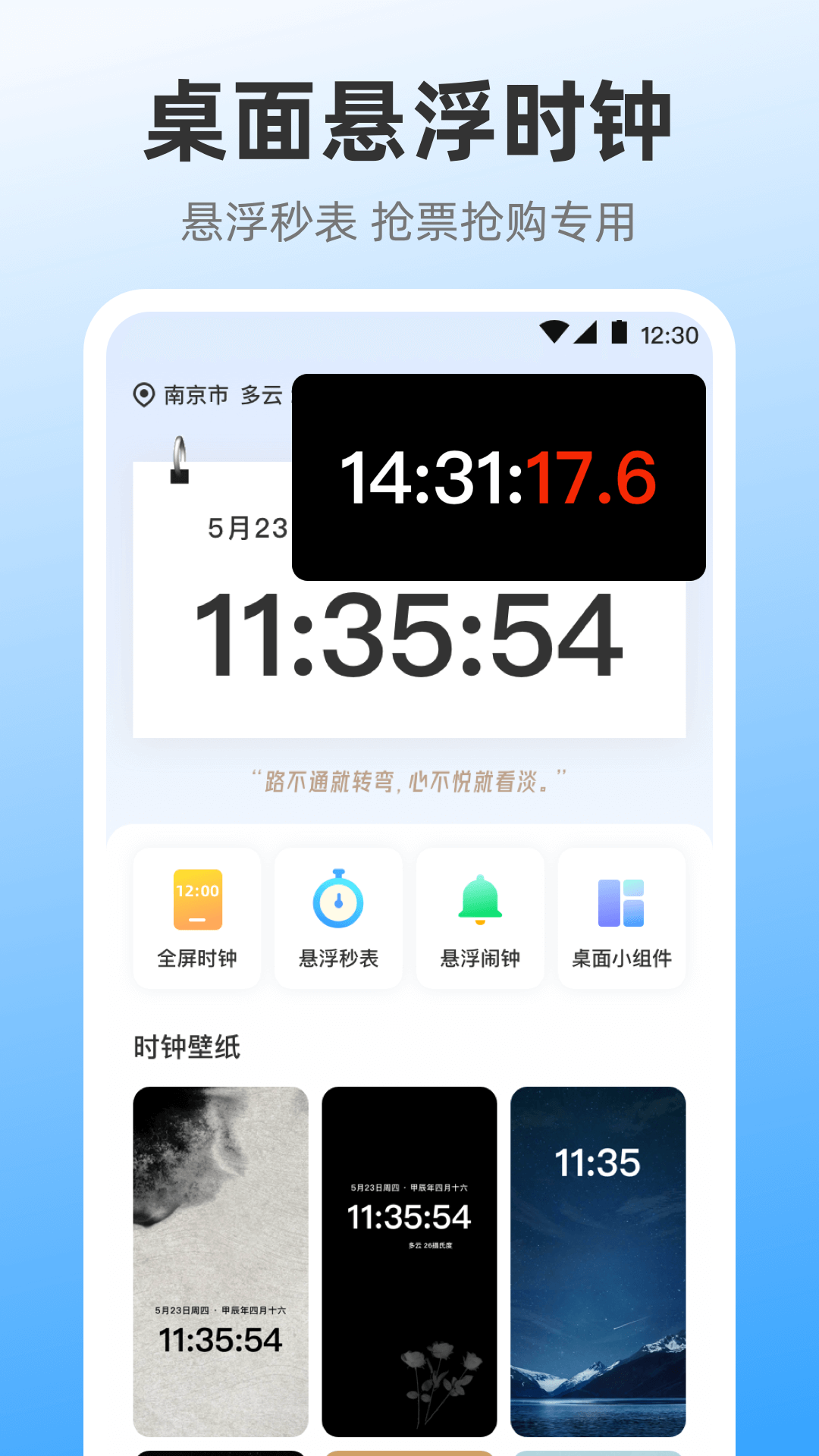 iClock闹钟安卓版高清截图