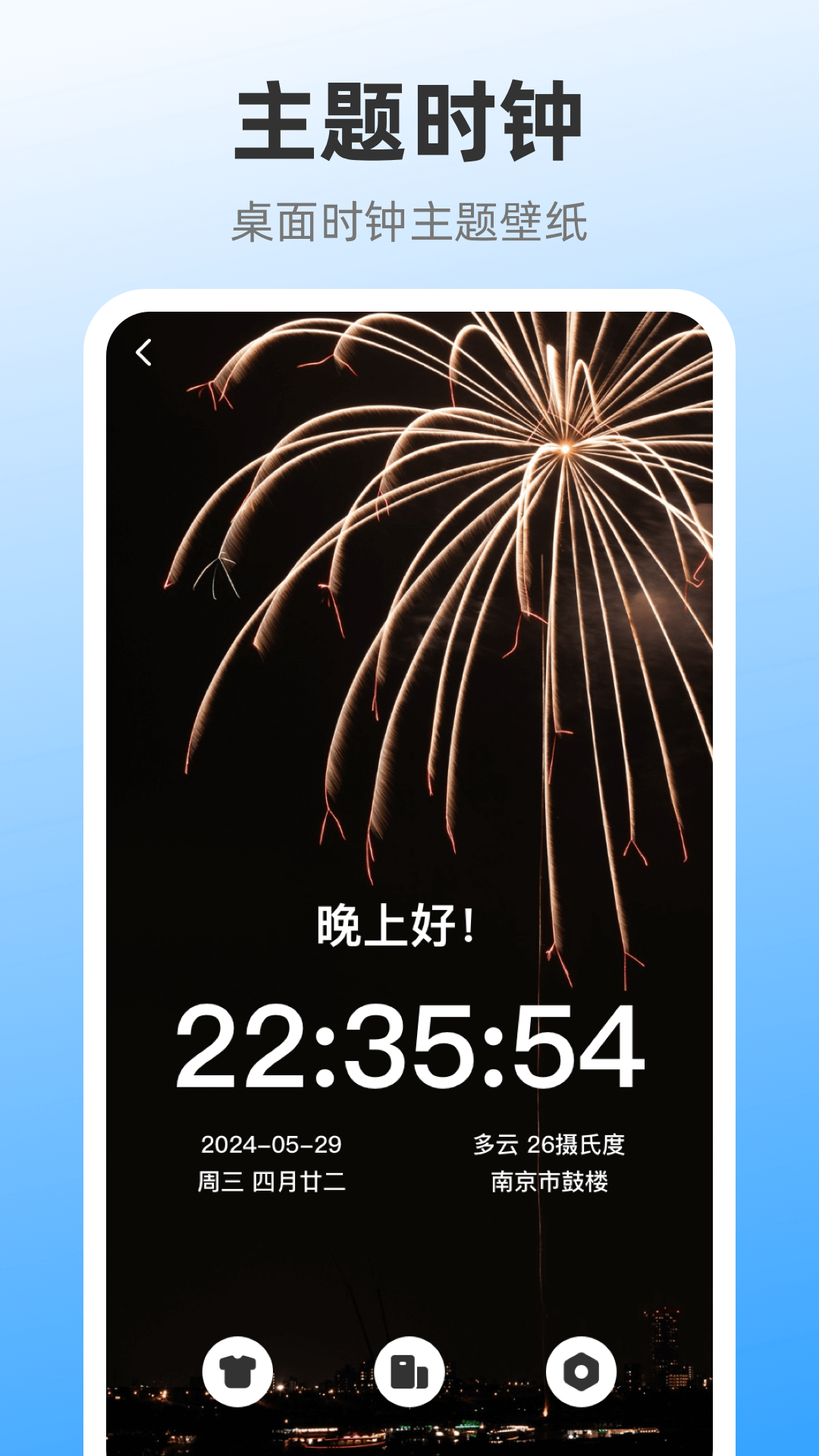 iClock闹钟安卓版高清截图