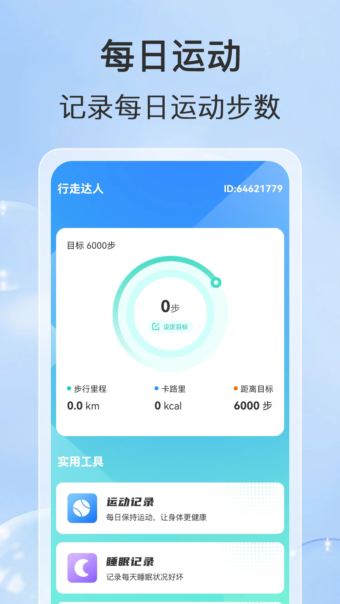 精彩截图-行走达人2025官方新版
