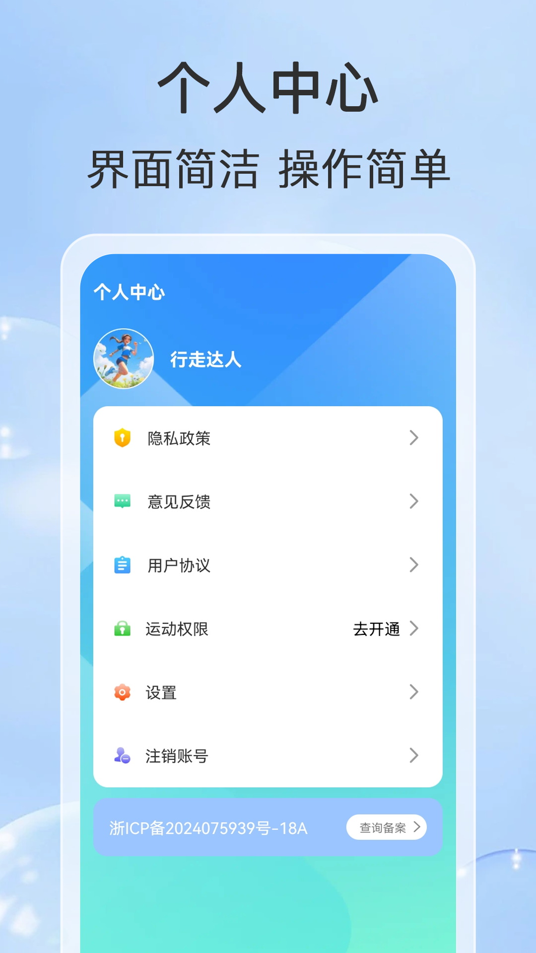 精彩截图-行走达人2025官方新版