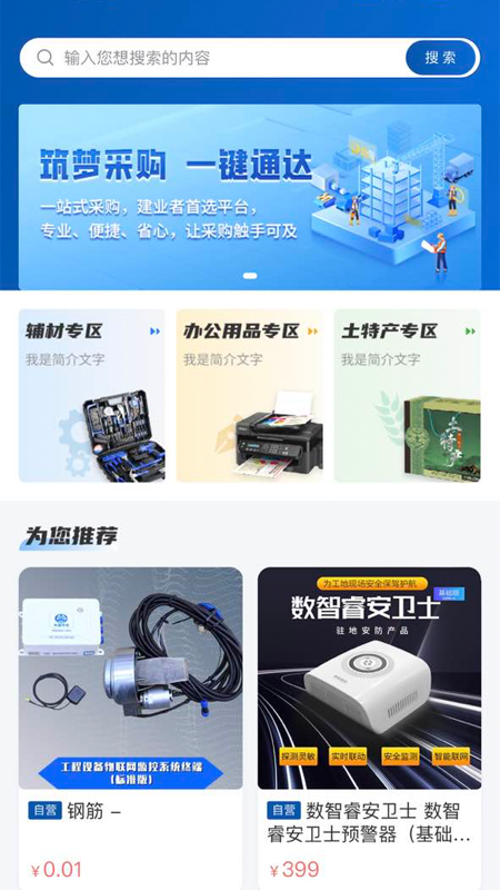 四局商城 截图 1