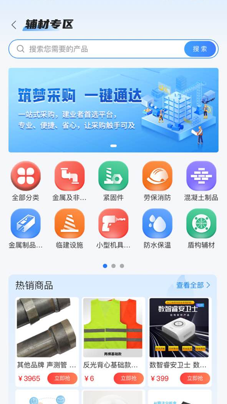 四局商城 截图 2