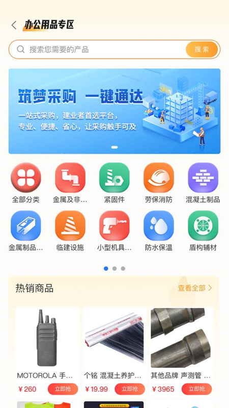 四局商城 截图 3