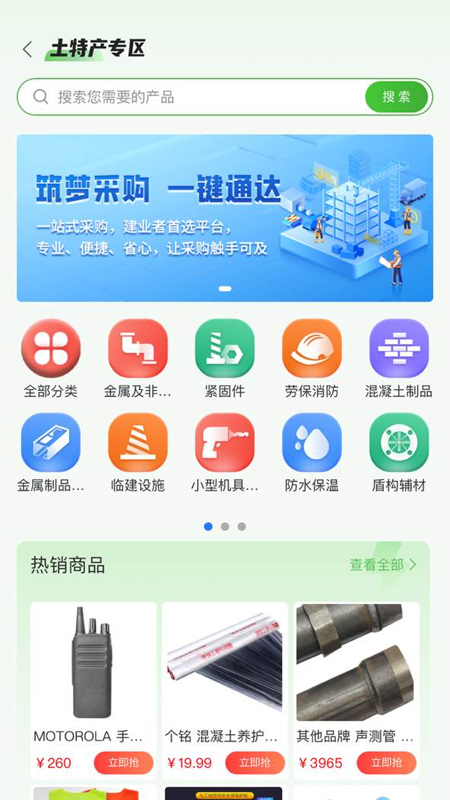 四局商城 截图 4