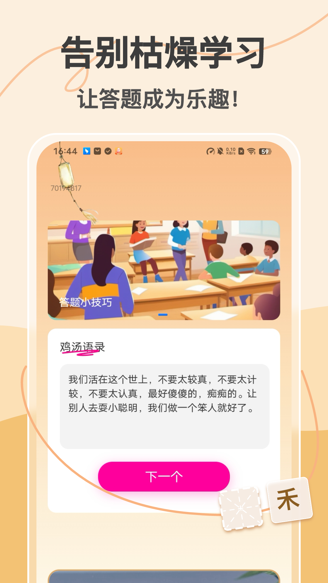 精彩截图-答题小神通2026官方新版