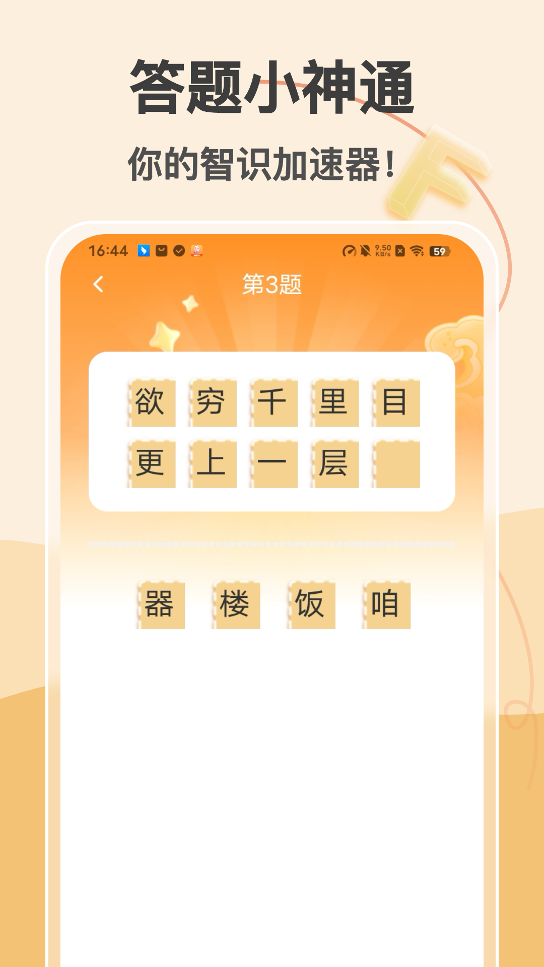 精彩截图-答题小神通2026官方新版