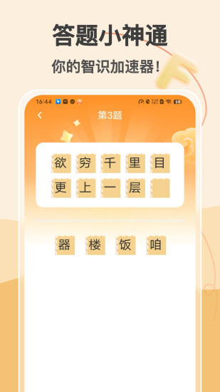 精彩截图-答题小神通2024官方新版