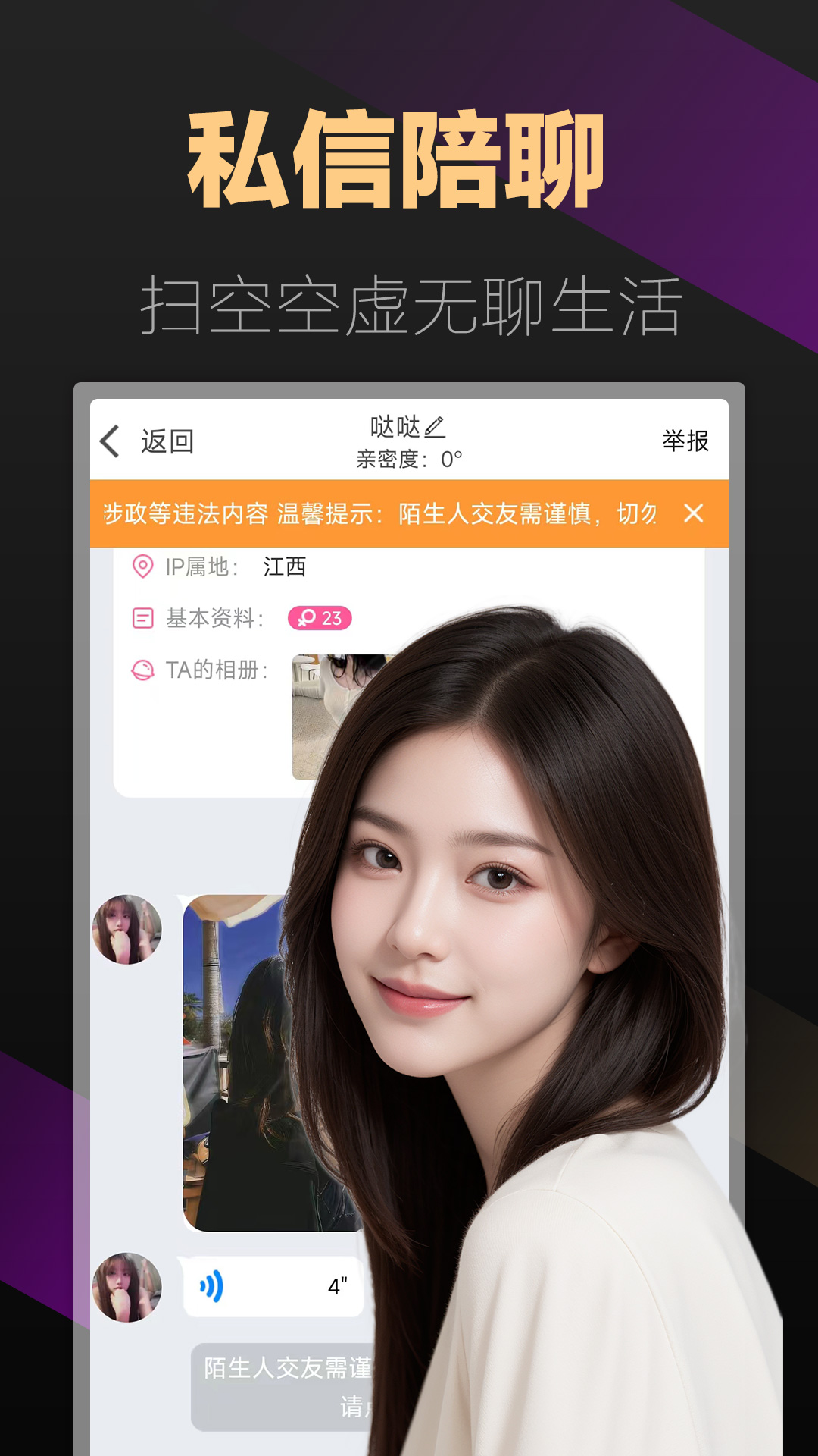 精彩截图-乖聊2025官方新版