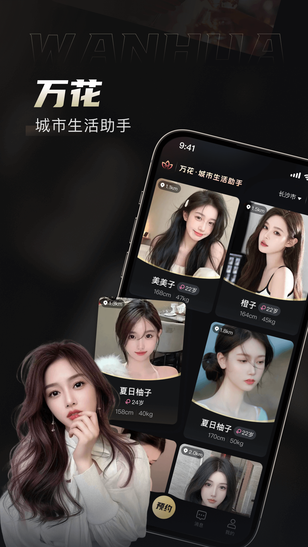 精彩截图-万花2025官方新版
