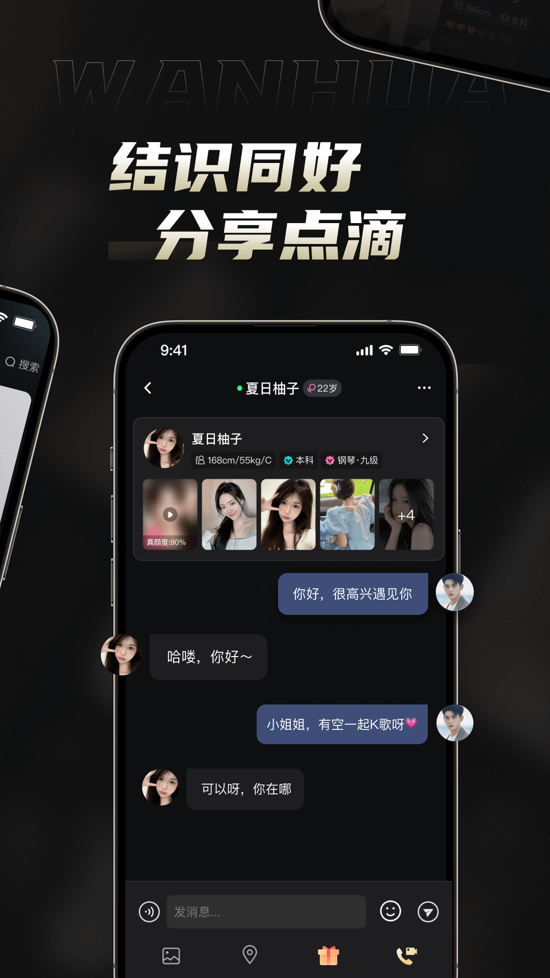 精彩截图-万花2025官方新版