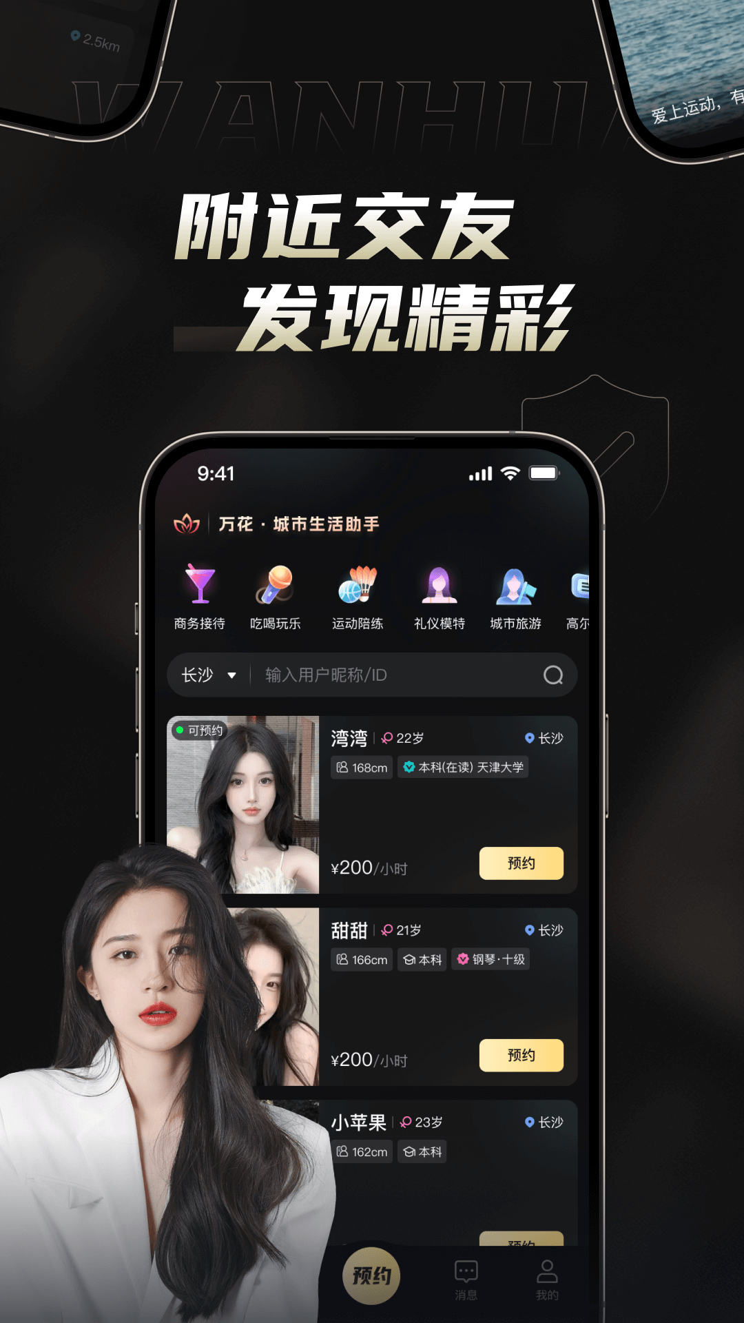 精彩截图-万花2025官方新版