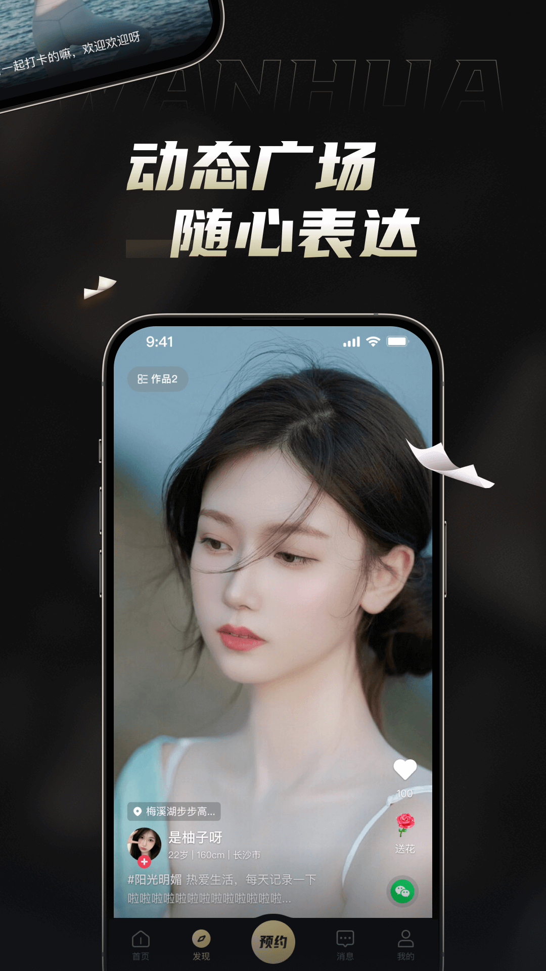 精彩截图-万花2025官方新版