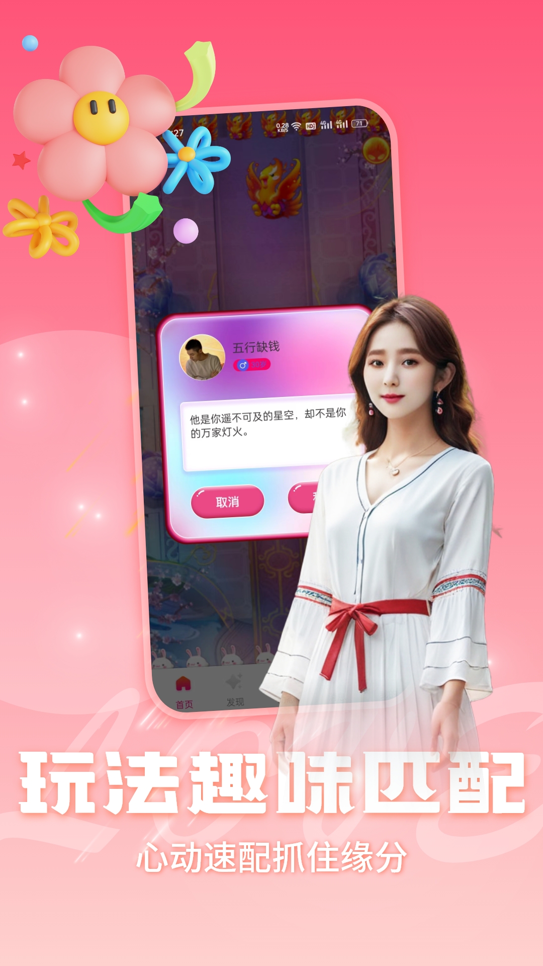 精彩截图-缘分屋2025官方新版