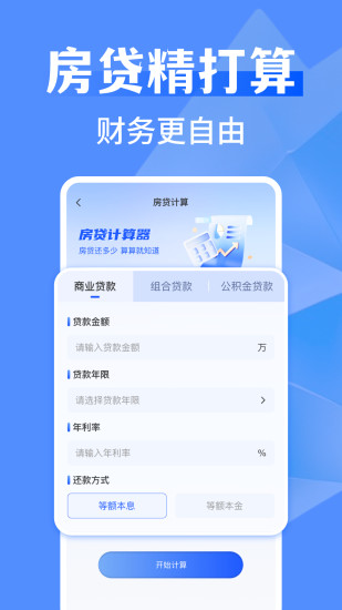 精彩截图-万能全能计算器2024官方新版