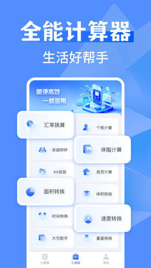 精彩截图-万能全能计算器2024官方新版