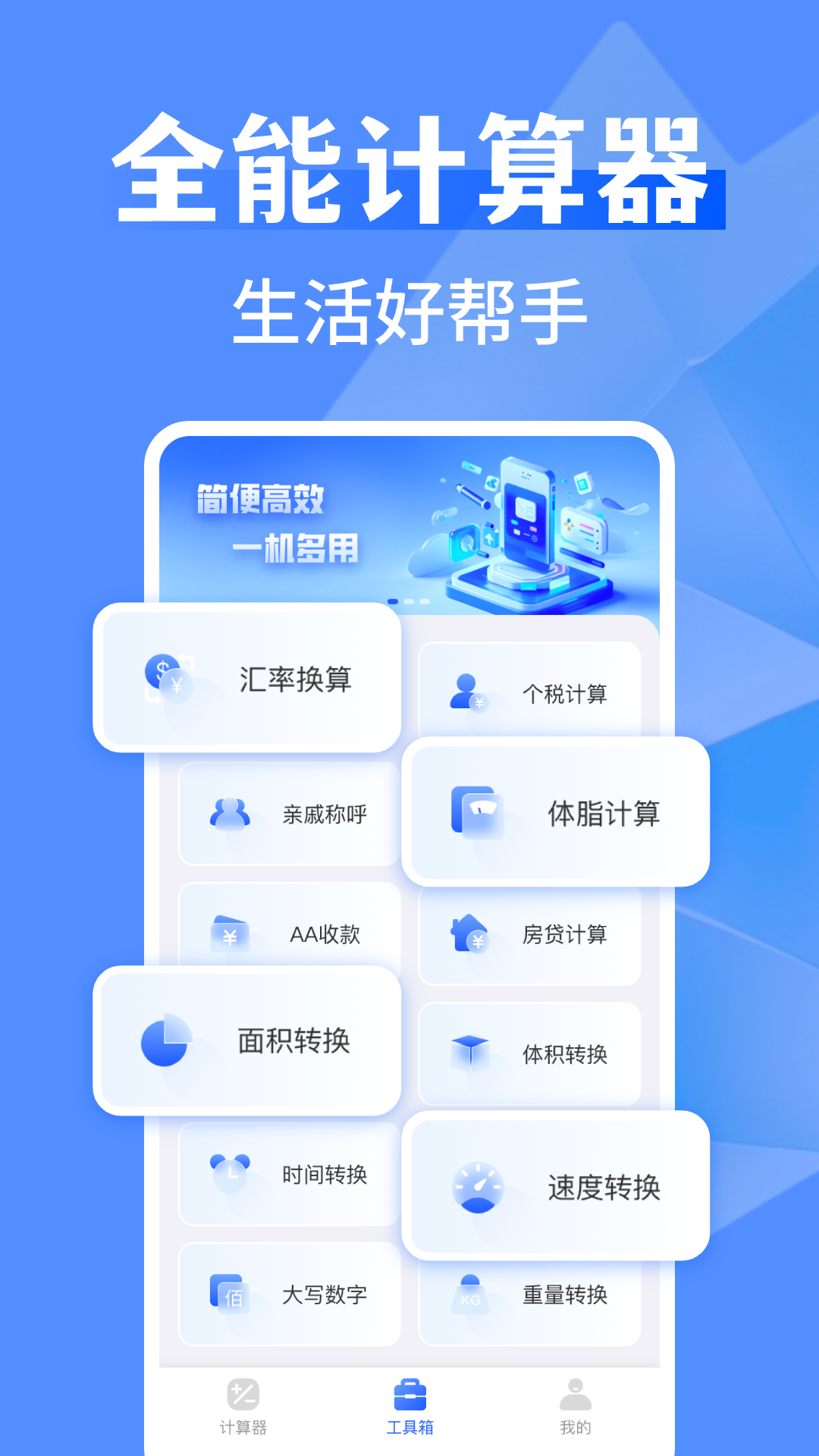 精彩截图-万能全能计算器2025官方新版