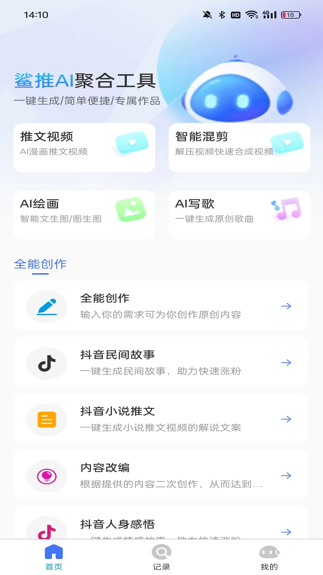 精彩截图-鲨推AI2025官方新版