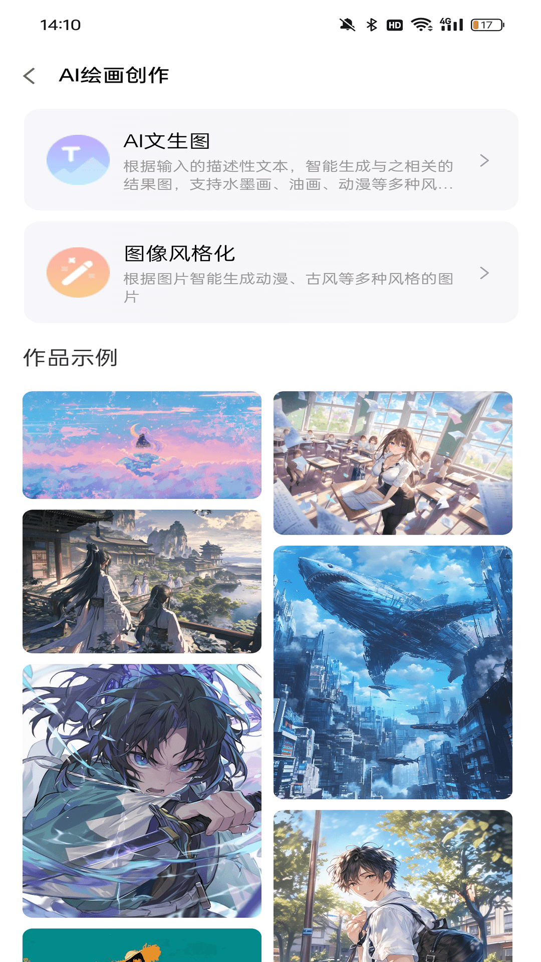 精彩截图-鲨推AI2025官方新版