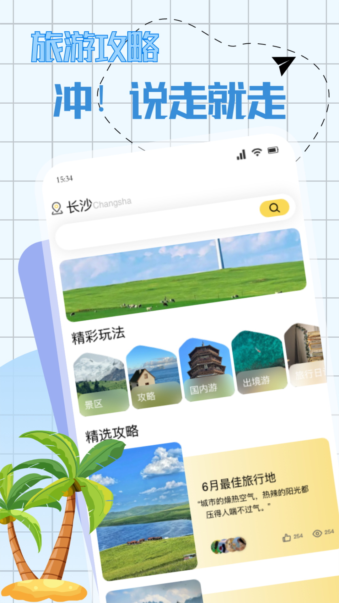 精彩截图-318旅行2025官方新版