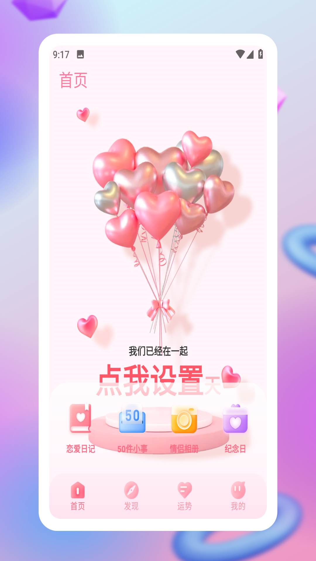 精彩截图-恋爱纪恋日2025官方新版
