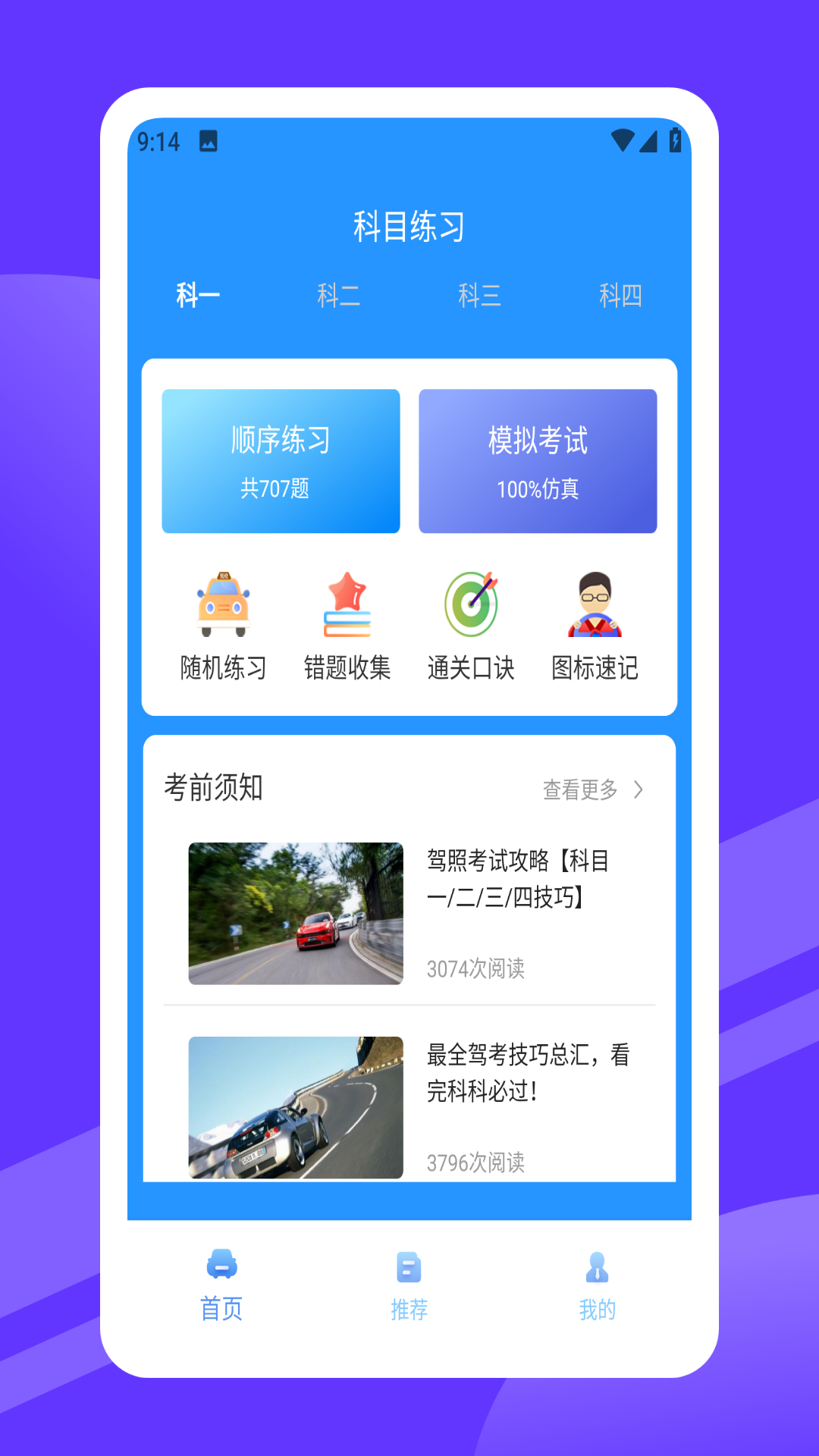 精彩截图-安驾3652025官方新版