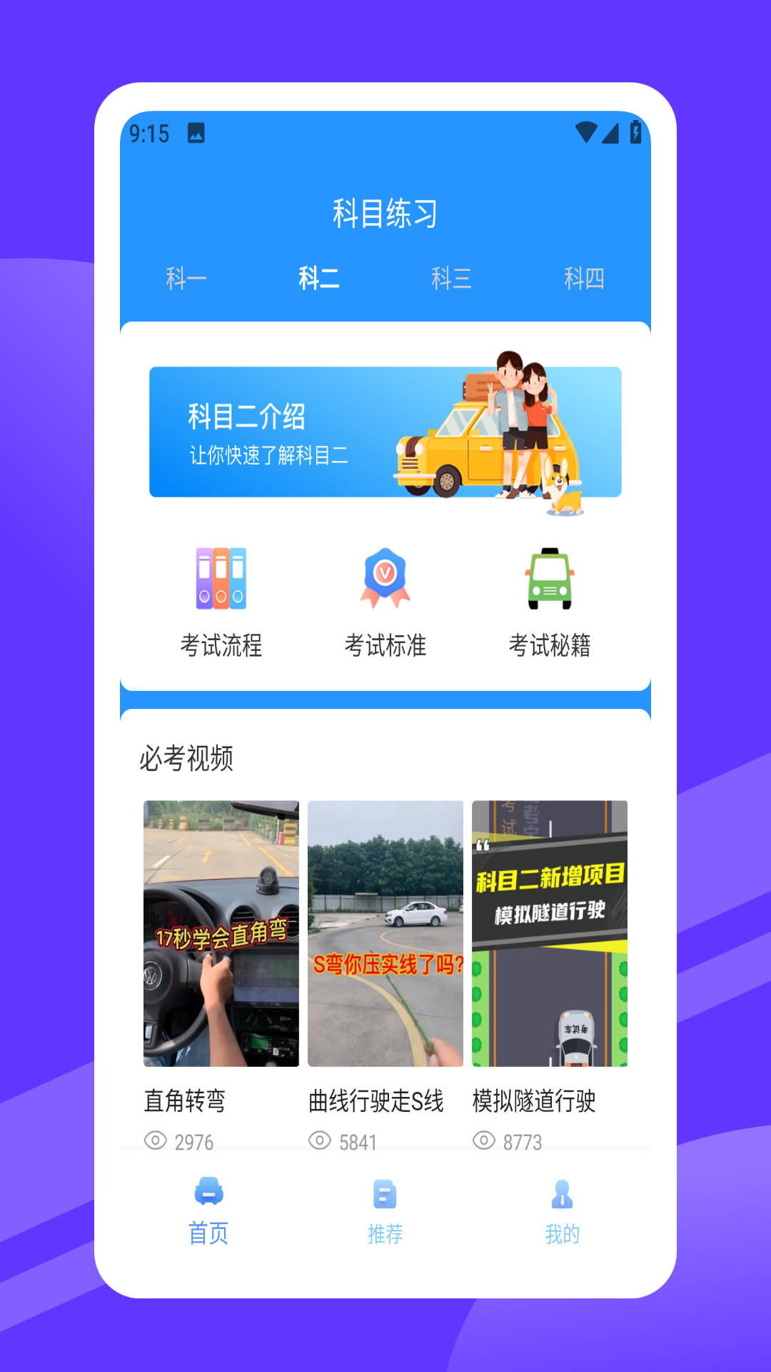 精彩截图-安驾3652025官方新版