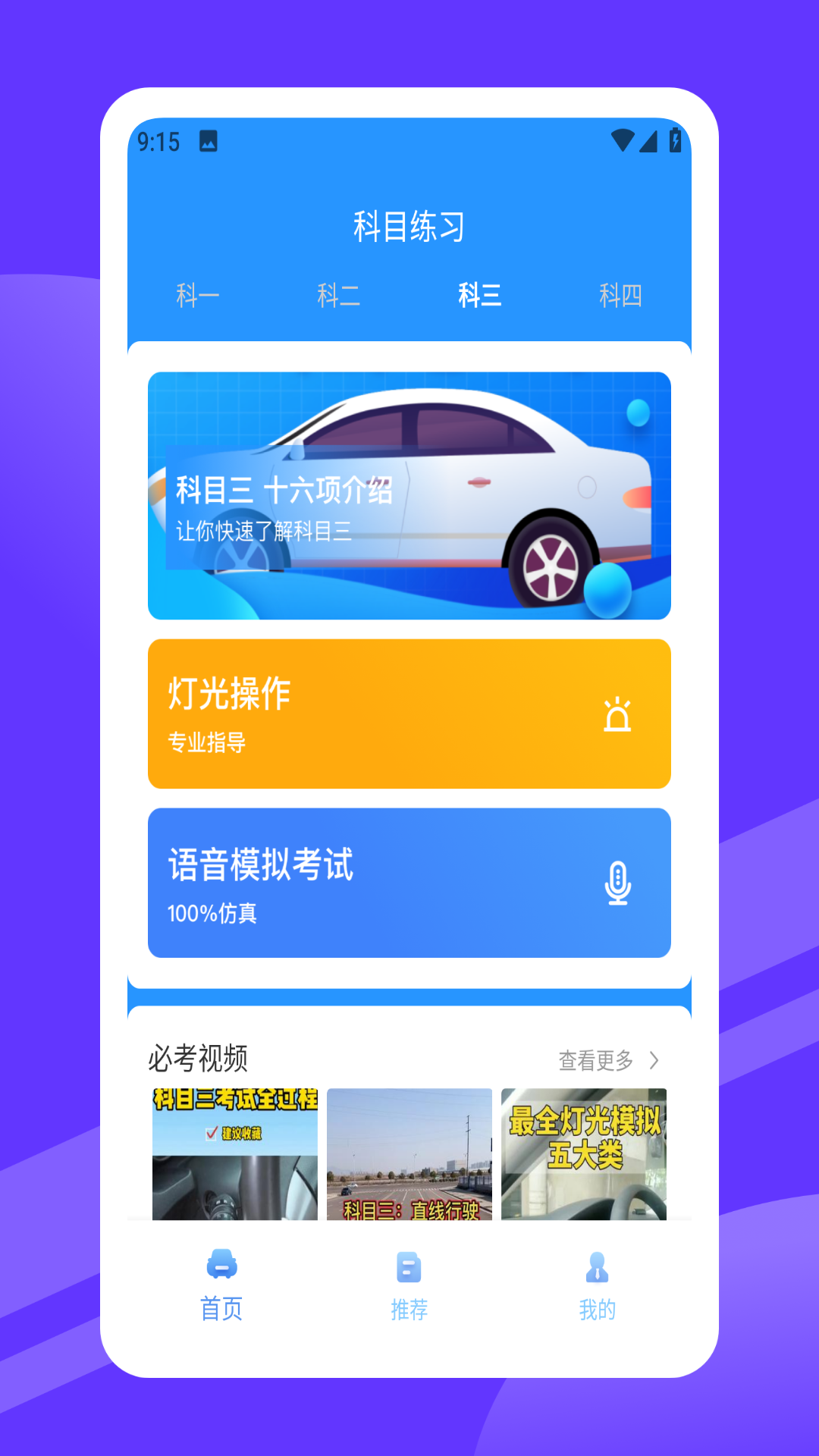 精彩截图-安驾3652025官方新版