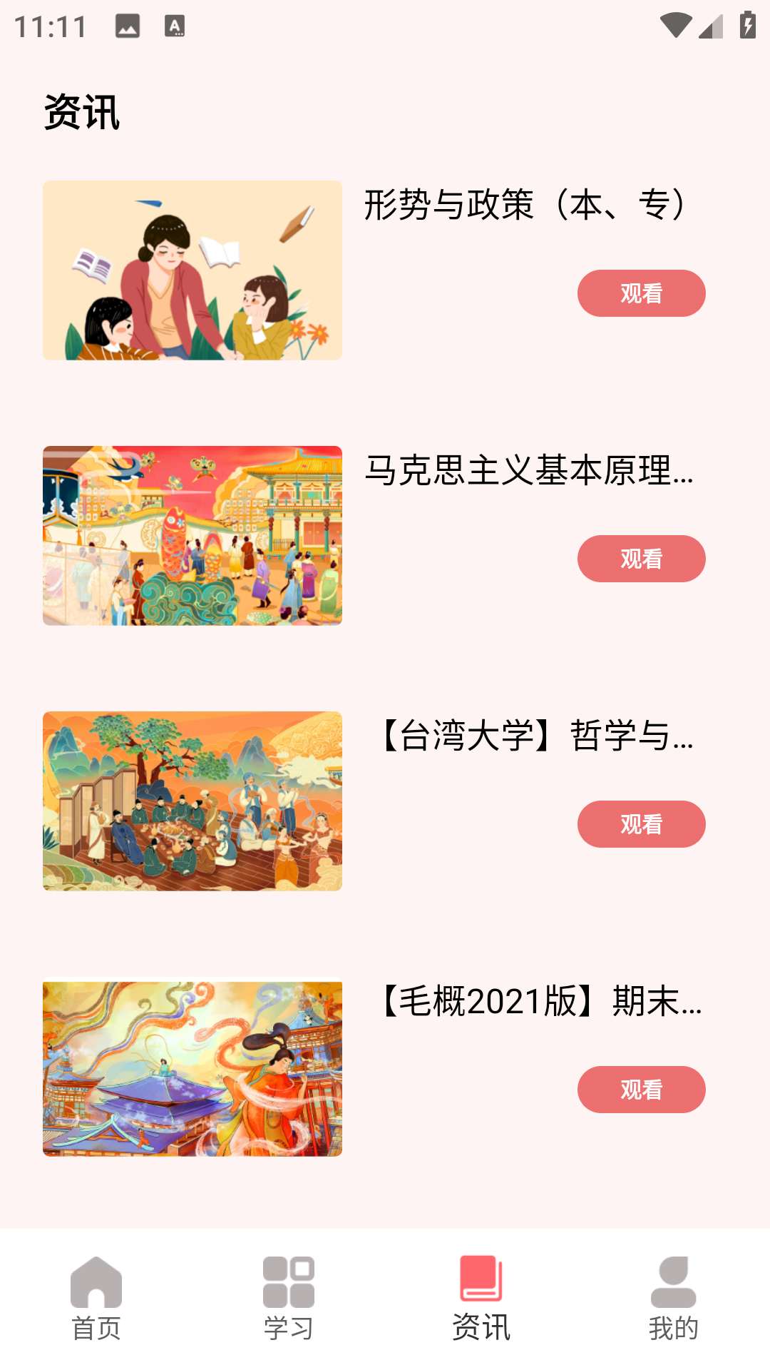 西沃授课助手 截图 3