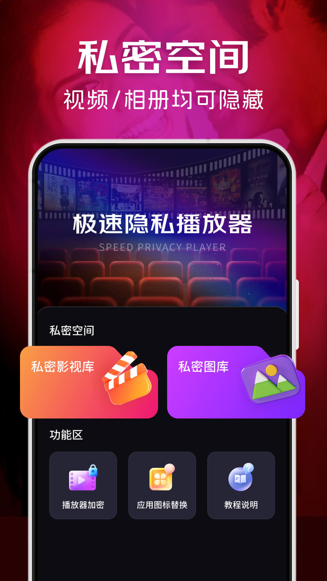 精彩截图-极速隐私播放器2026官方新版