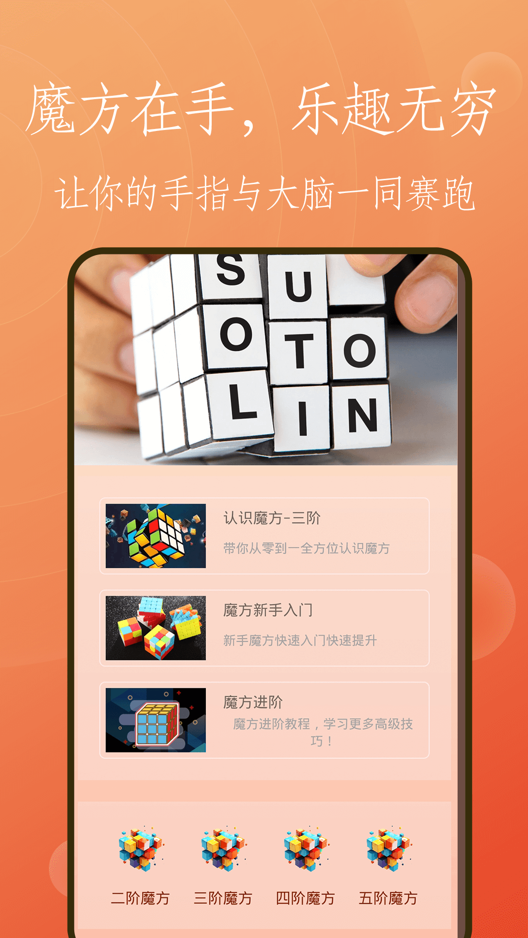 精彩截图-复原魔方2026官方新版