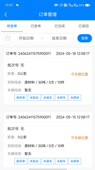 精彩截图-顺陆物流2024官方新版