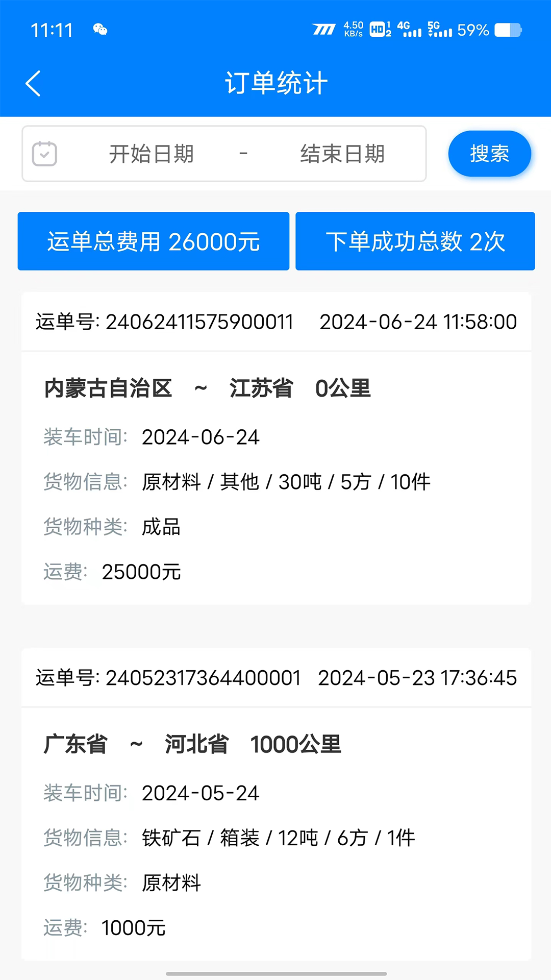 精彩截图-顺陆物流2026官方新版