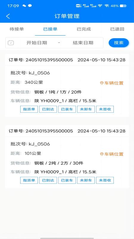 精彩截图-顺陆物流2025官方新版