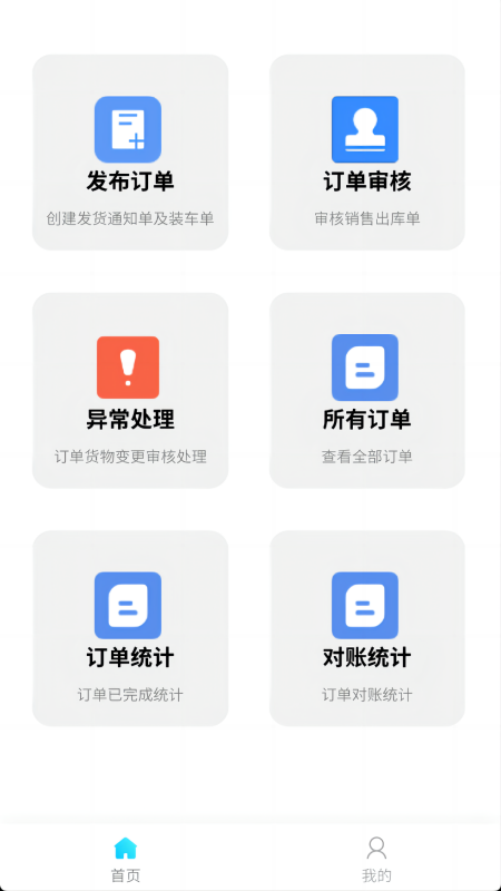 精彩截图-顺陆物流2025官方新版