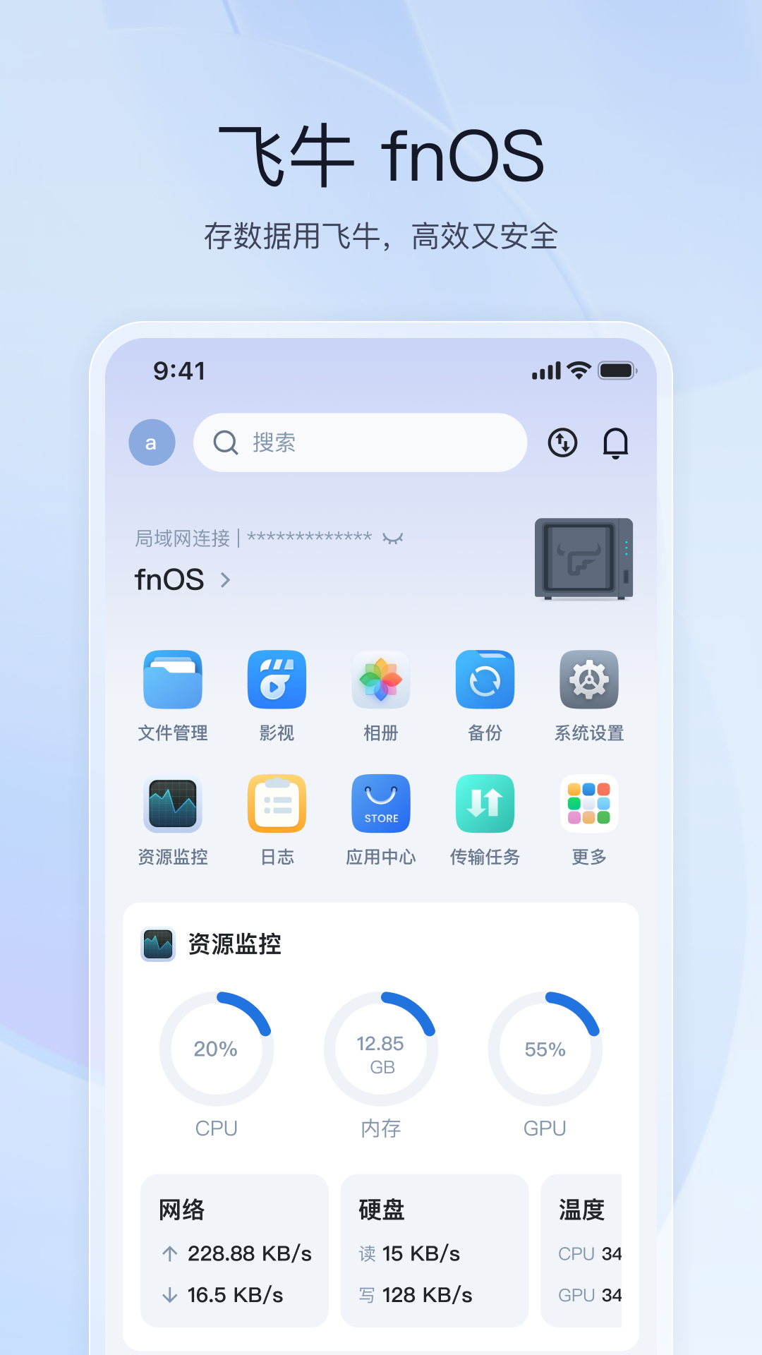 精彩截图-飞牛2026官方新版