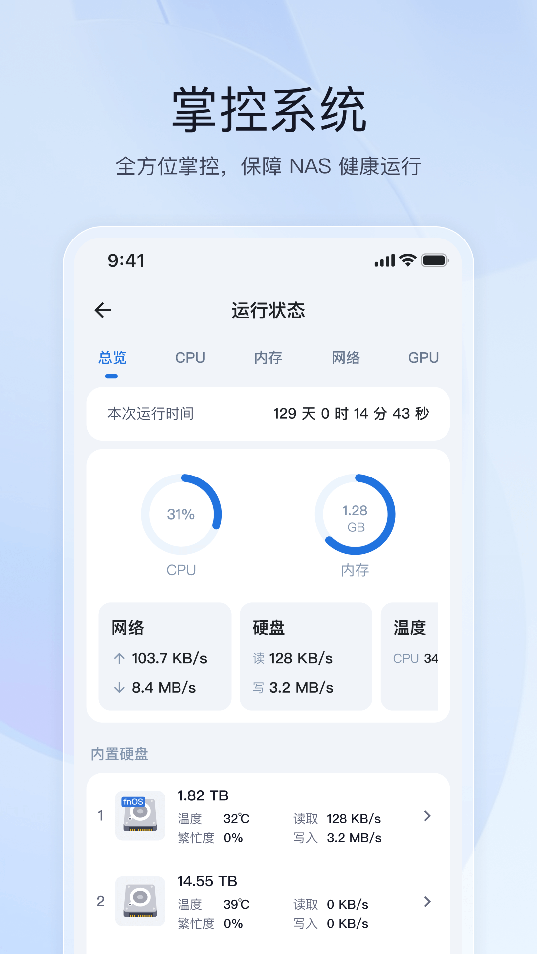 精彩截图-飞牛2026官方新版